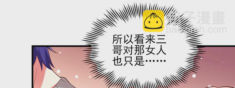 071 三哥她是谁啊(1/2)-第67话