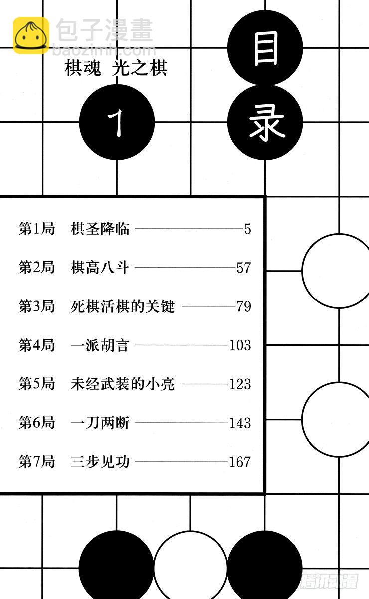 棋魂 - 第1局 棋聖降臨(1/2) - 3