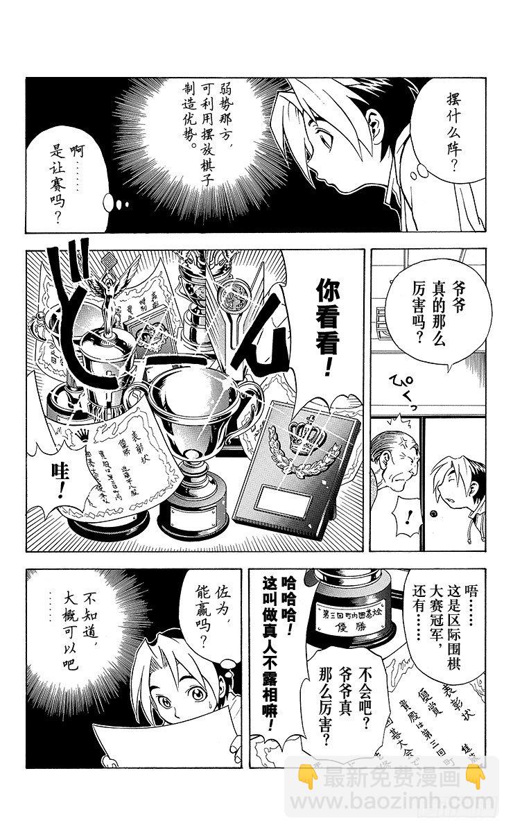 棋魂 - 第1局 棋聖降臨(1/2) - 1