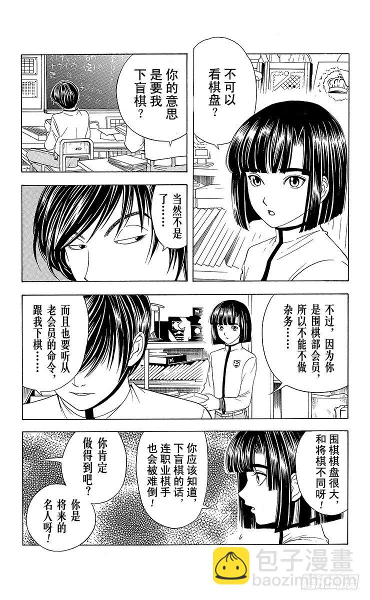 棋魂 - 第17局 滾出圍棋部！ - 6