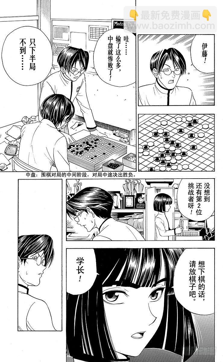 棋魂 - 第17局 滾出圍棋部！ - 6