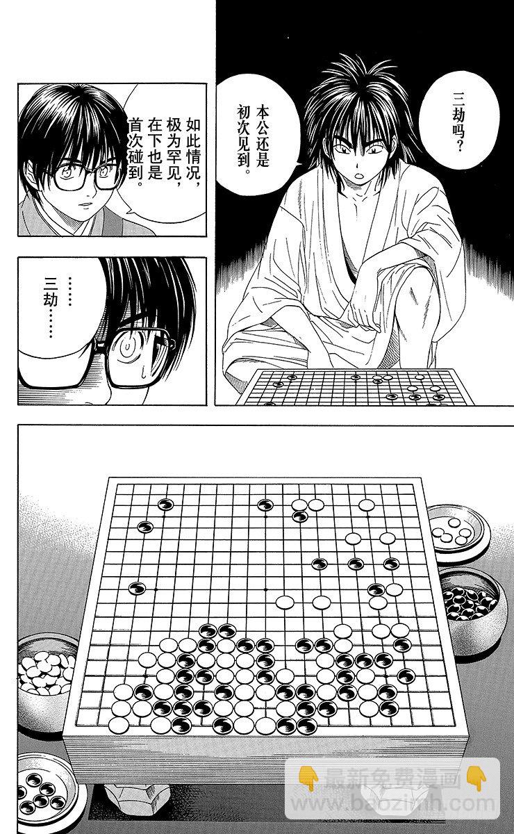 棋魂 - 特別篇1 火燒本能寺 - 4