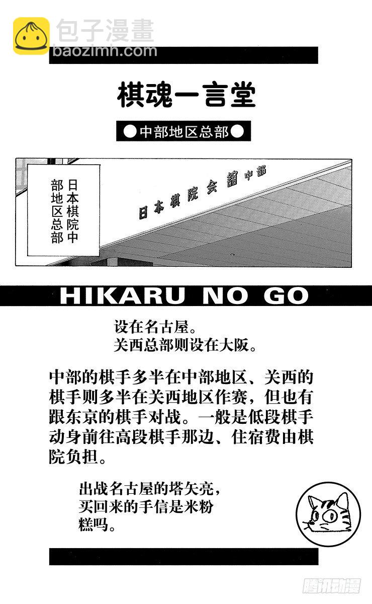 特别篇3 请客啊☆和谷！-第83话