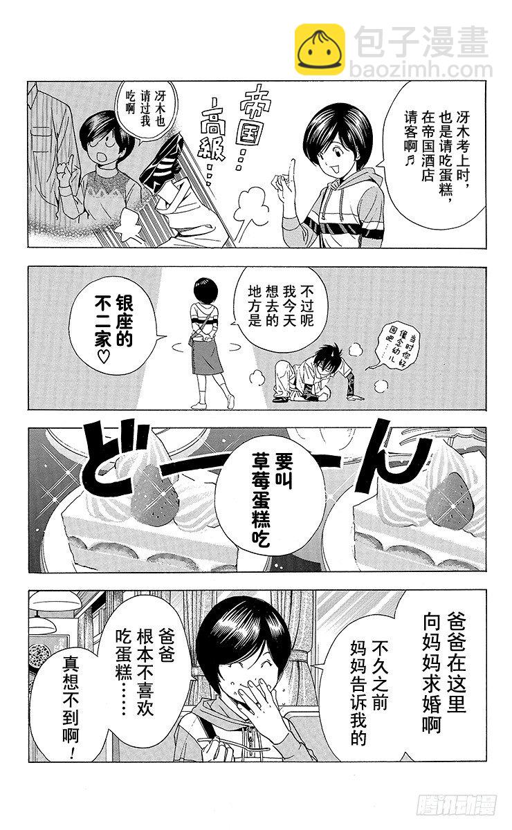 特别篇3 请客啊☆和谷！-第83话