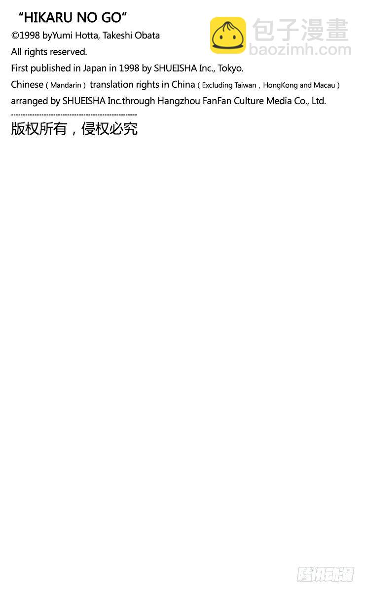 特别篇3 请客啊☆和谷！-第83话