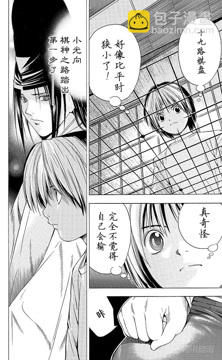 特别篇3 请客啊☆和谷！-第83话