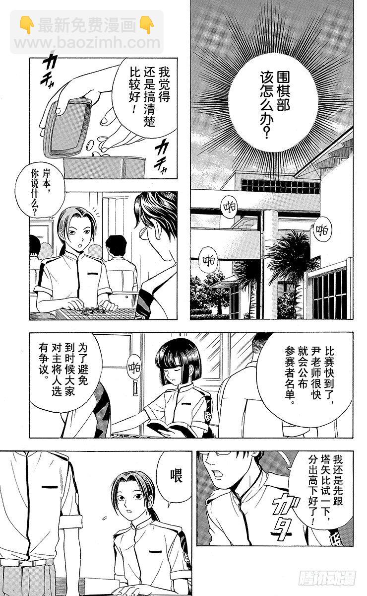 棋魂 - 第23局 筒井的顧慮 - 1
