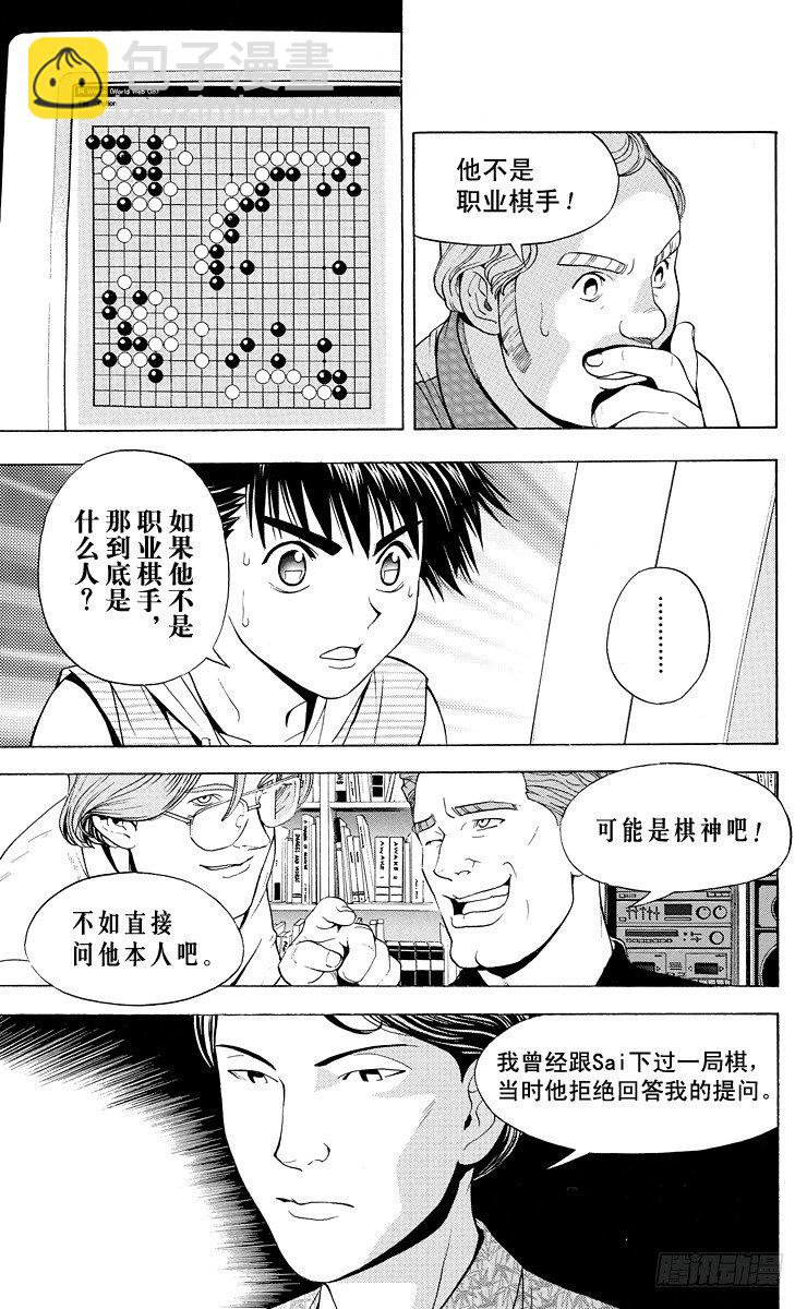 棋魂 - 第31局 Who is sai？ - 4