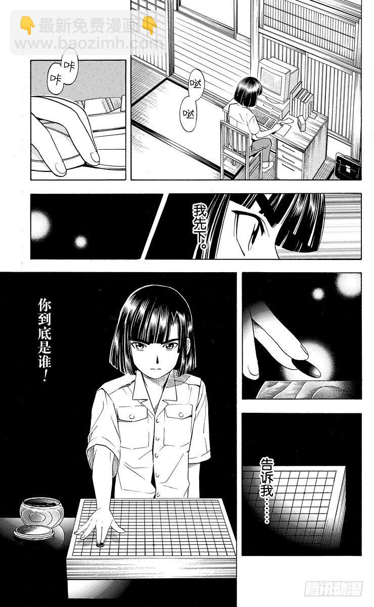 棋魂 - 第35局Sai vs Akira - 4