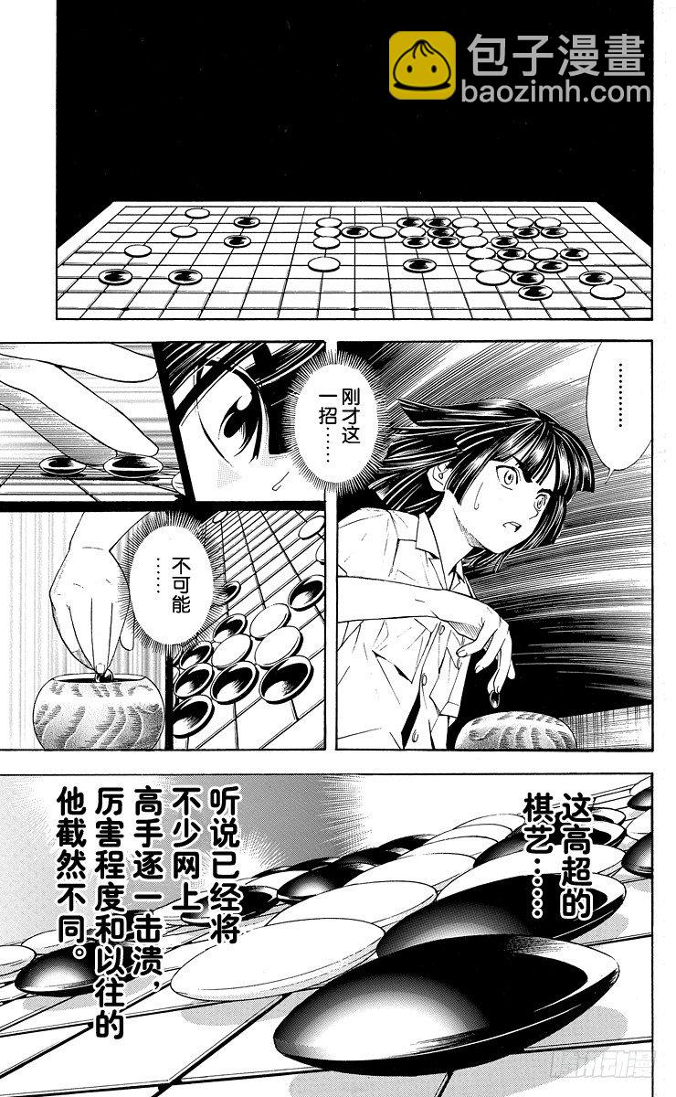 棋魂 - 第35局Sai vs Akira - 6