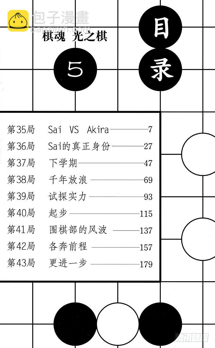 棋魂 - 第35局Sai vs Akira - 5