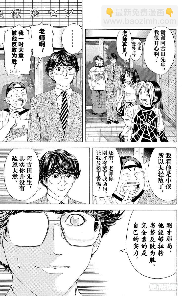 第39局 试探实力-第39话