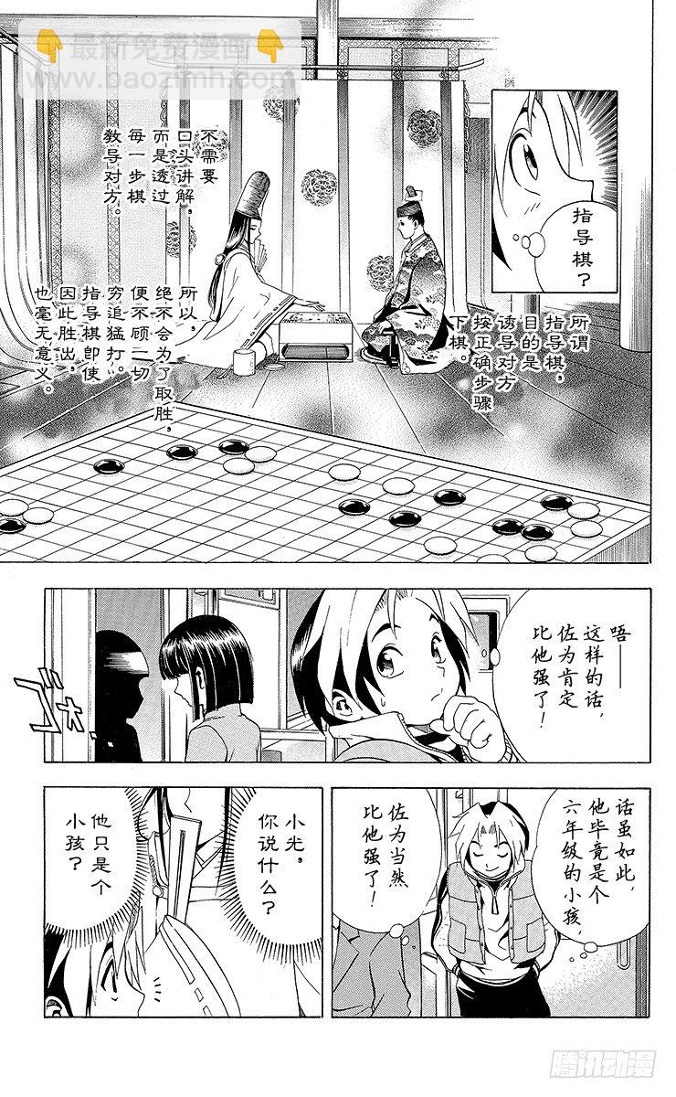 棋魂 - 第5局 未經武裝的小亮 - 5