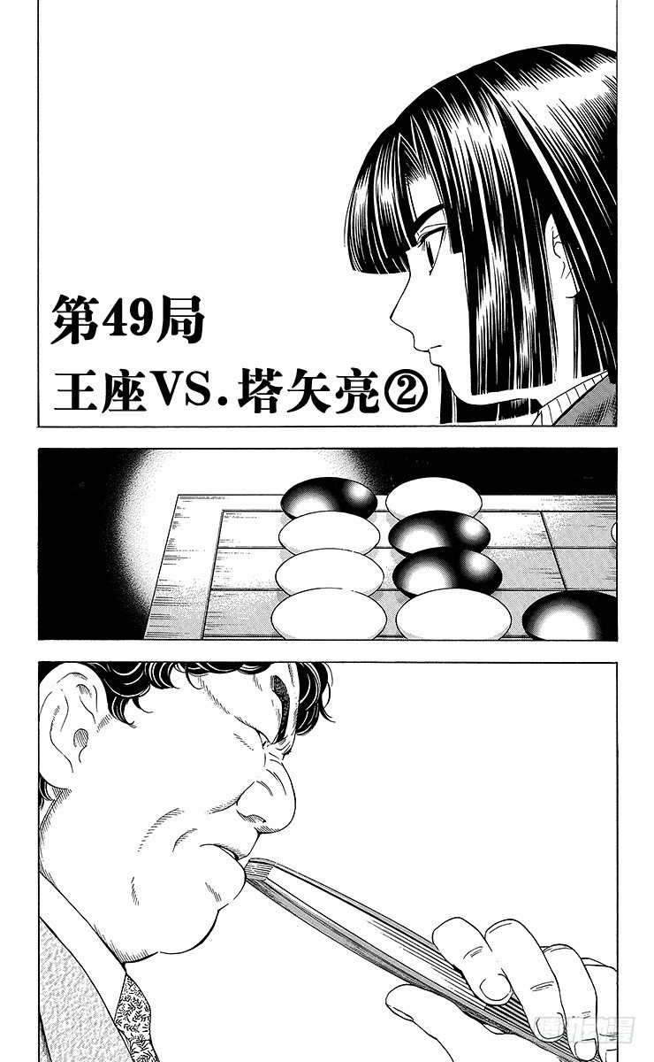 棋魂 - 第49局 王座VS.塔矢亮② - 1