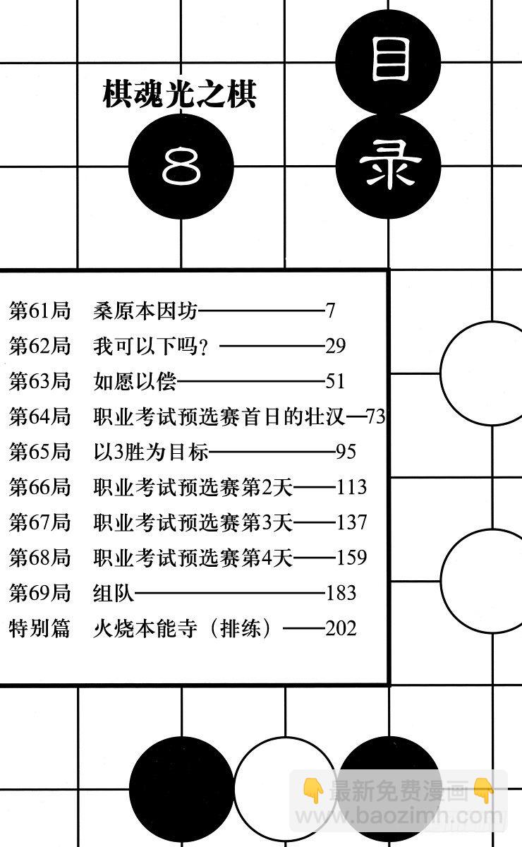 棋魂 - 第61局 桑原本因坊 - 5