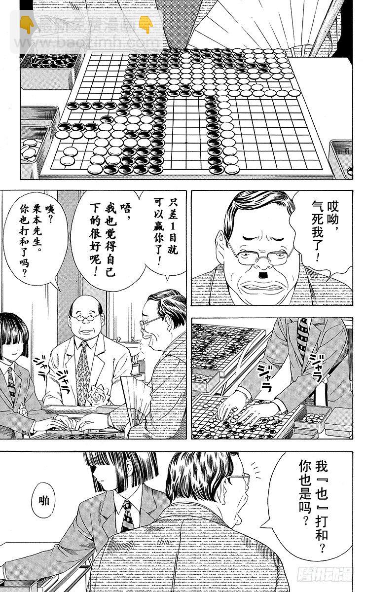 棋魂 - 第73局 完美的偶然 - 3