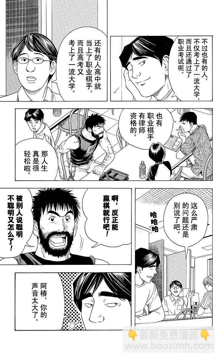 第79局 小光VS椿-第79话