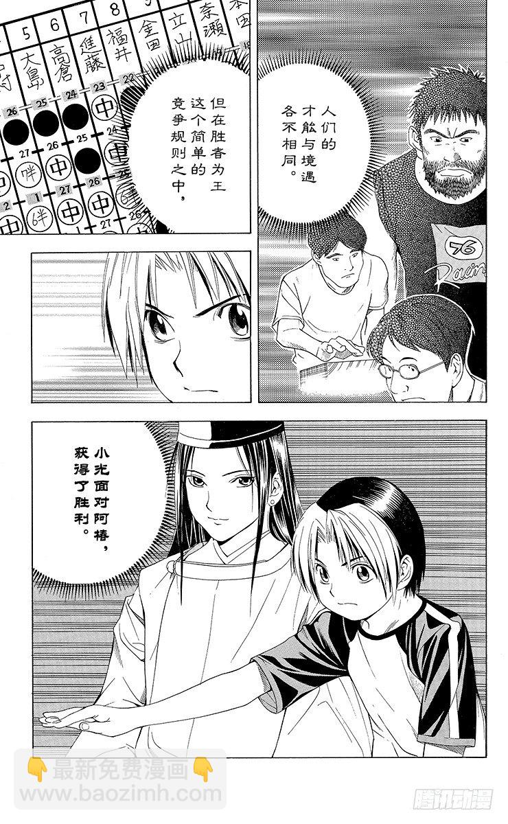 第79局 小光VS椿-第79话