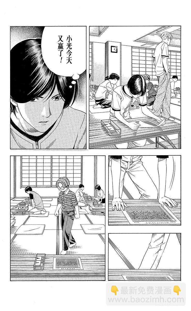 第79局 小光VS椿-第79话