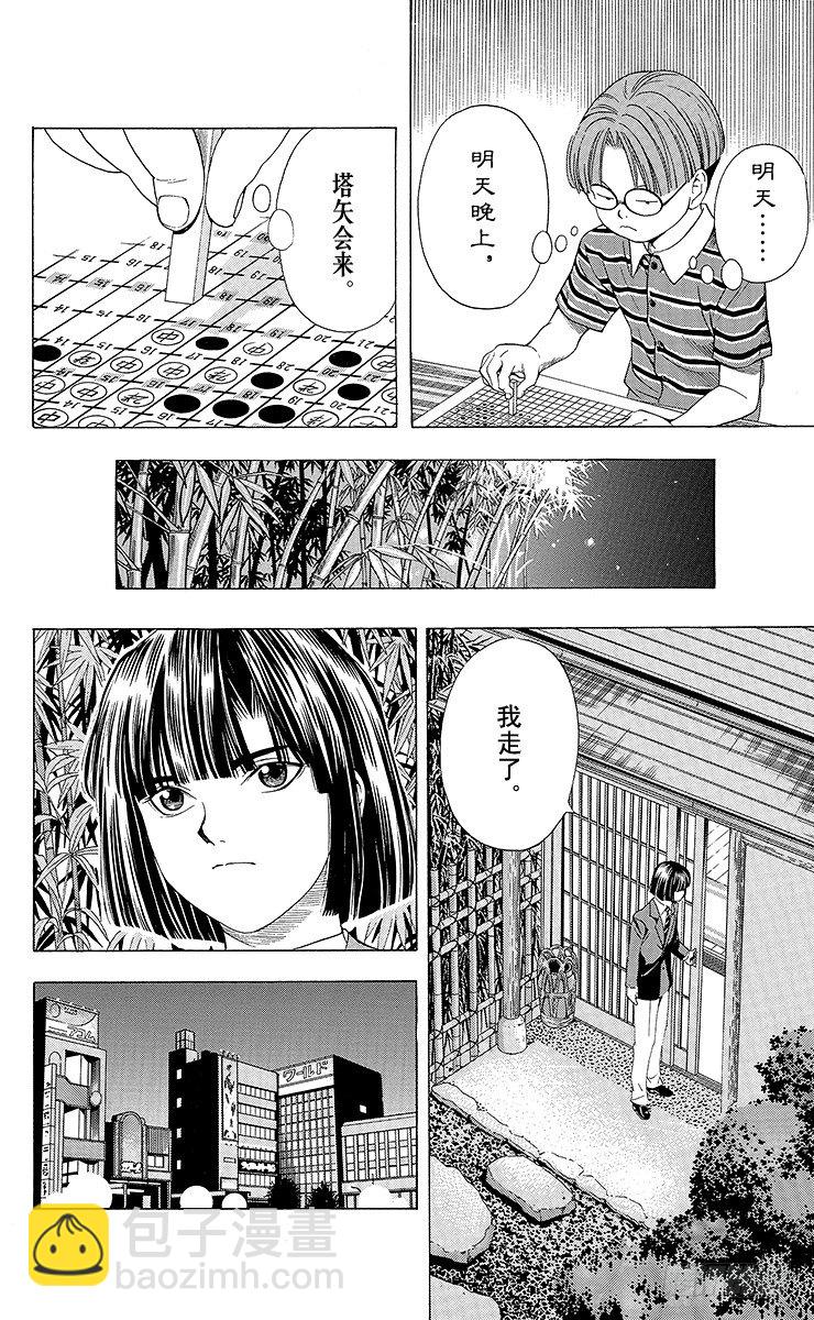 第79局 小光VS椿-第79话