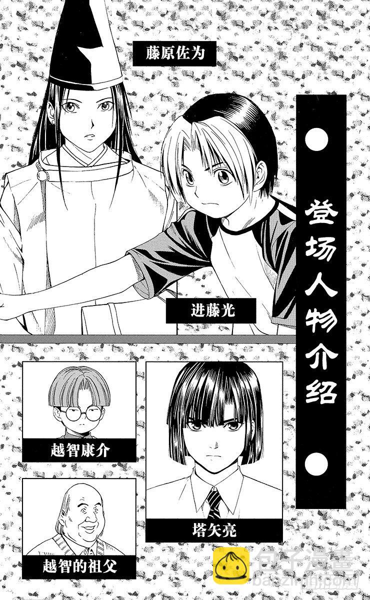 第79局 小光VS椿-第79话