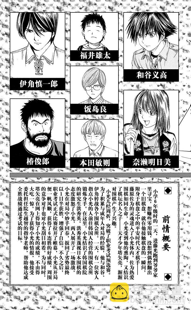 第79局 小光VS椿-第79话