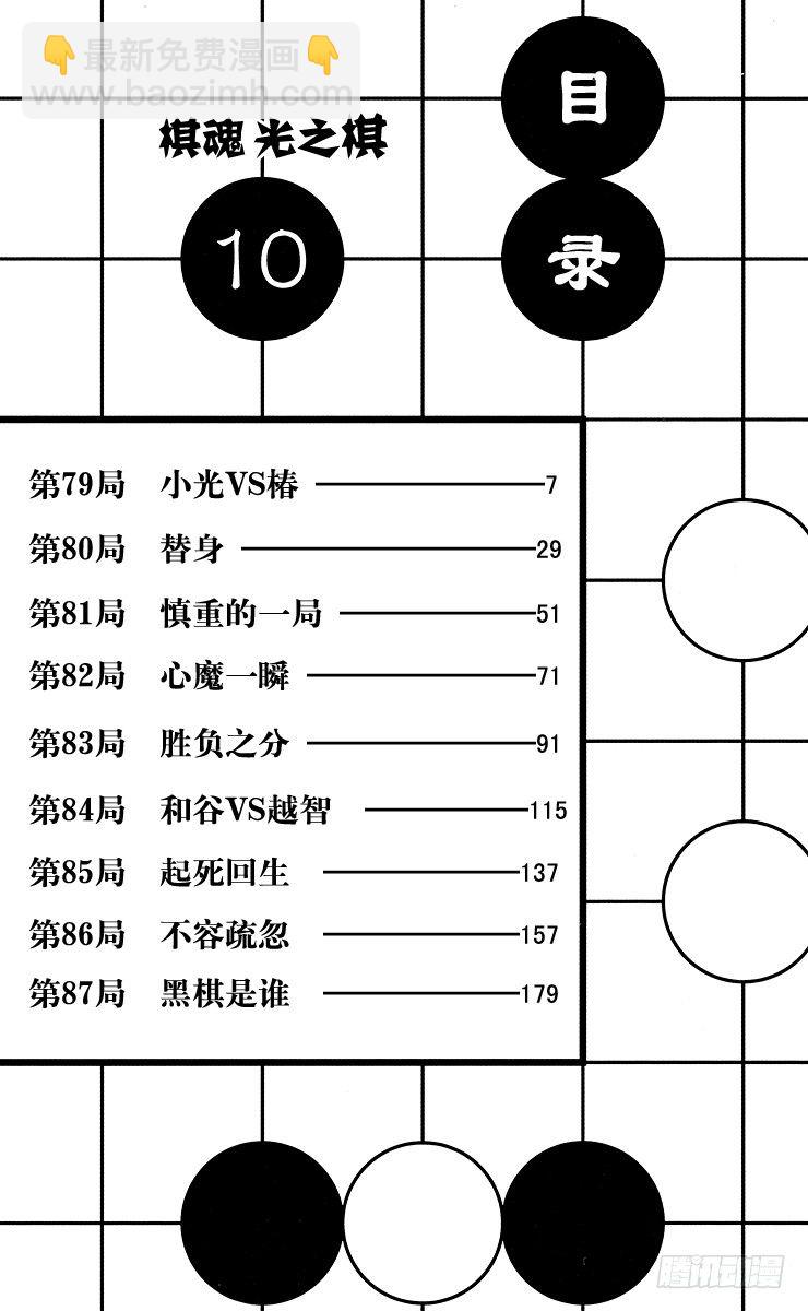 第79局 小光VS椿-第79话