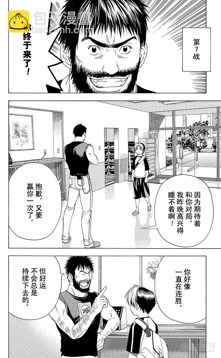 第79局 小光VS椿-第79话