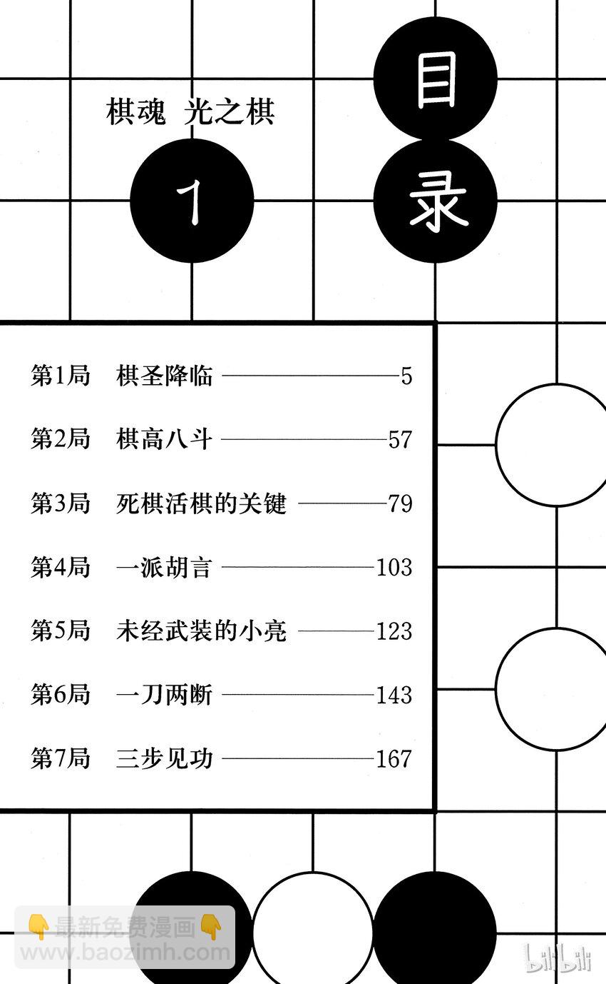 棋魂 光之棋 - 001(1/2) - 3