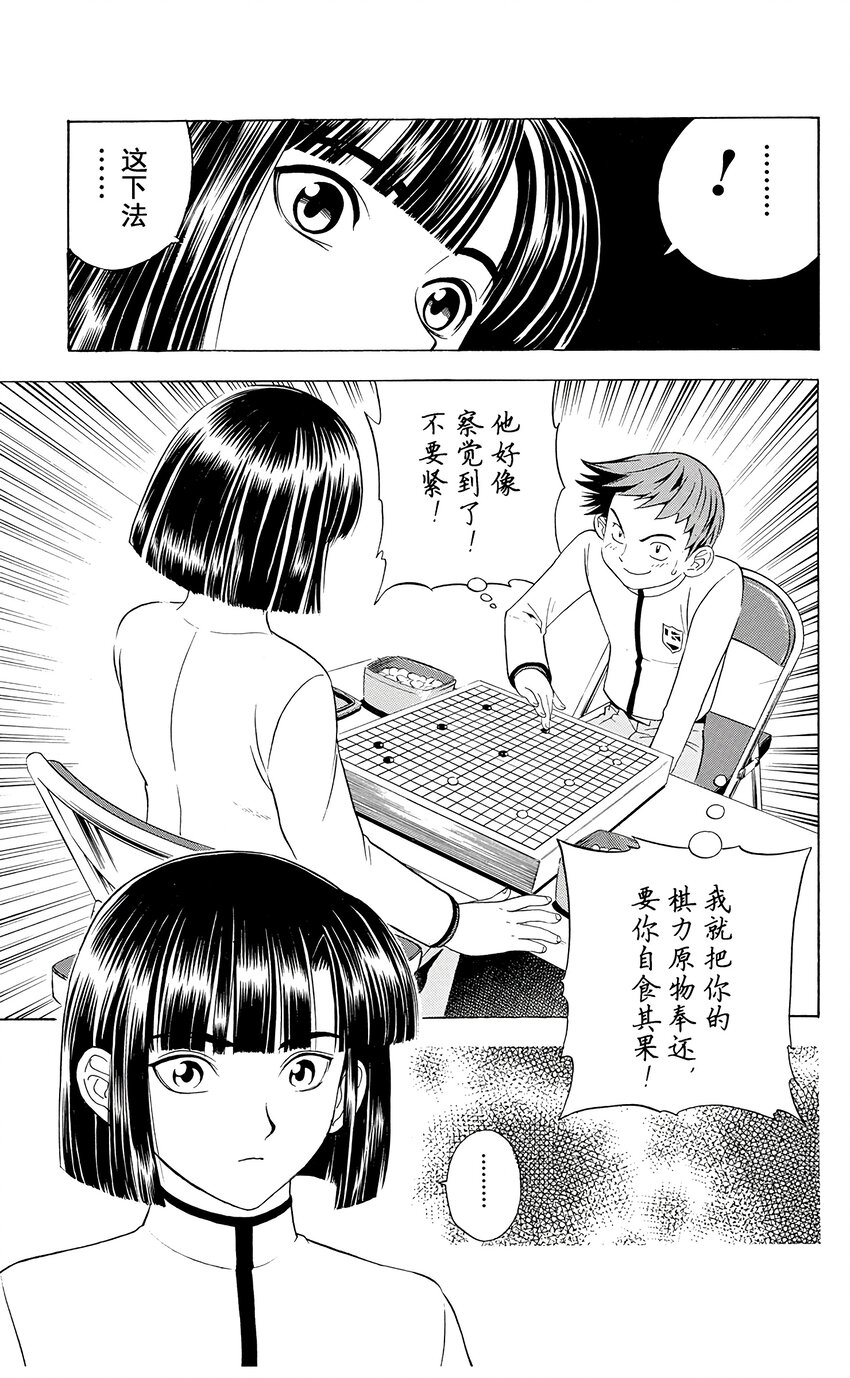 棋魂 光之棋 - 015 - 1