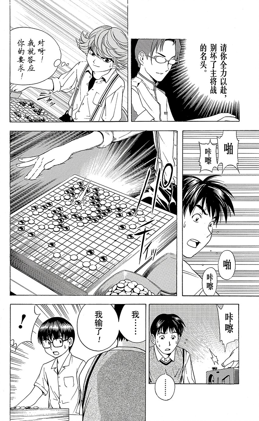 棋魂 光之棋 - 025 - 4