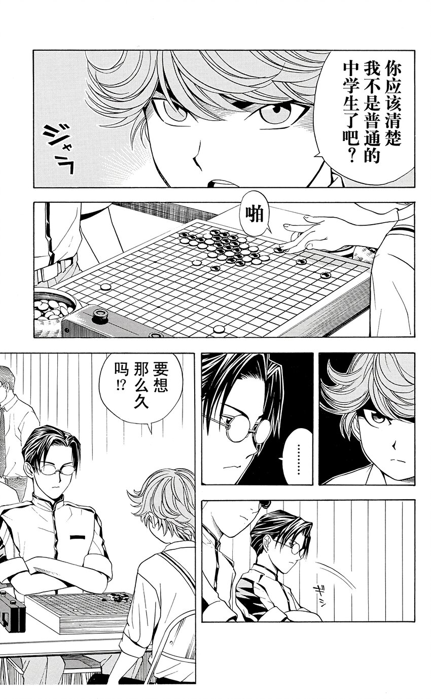 棋魂 光之棋 - 027 - 5