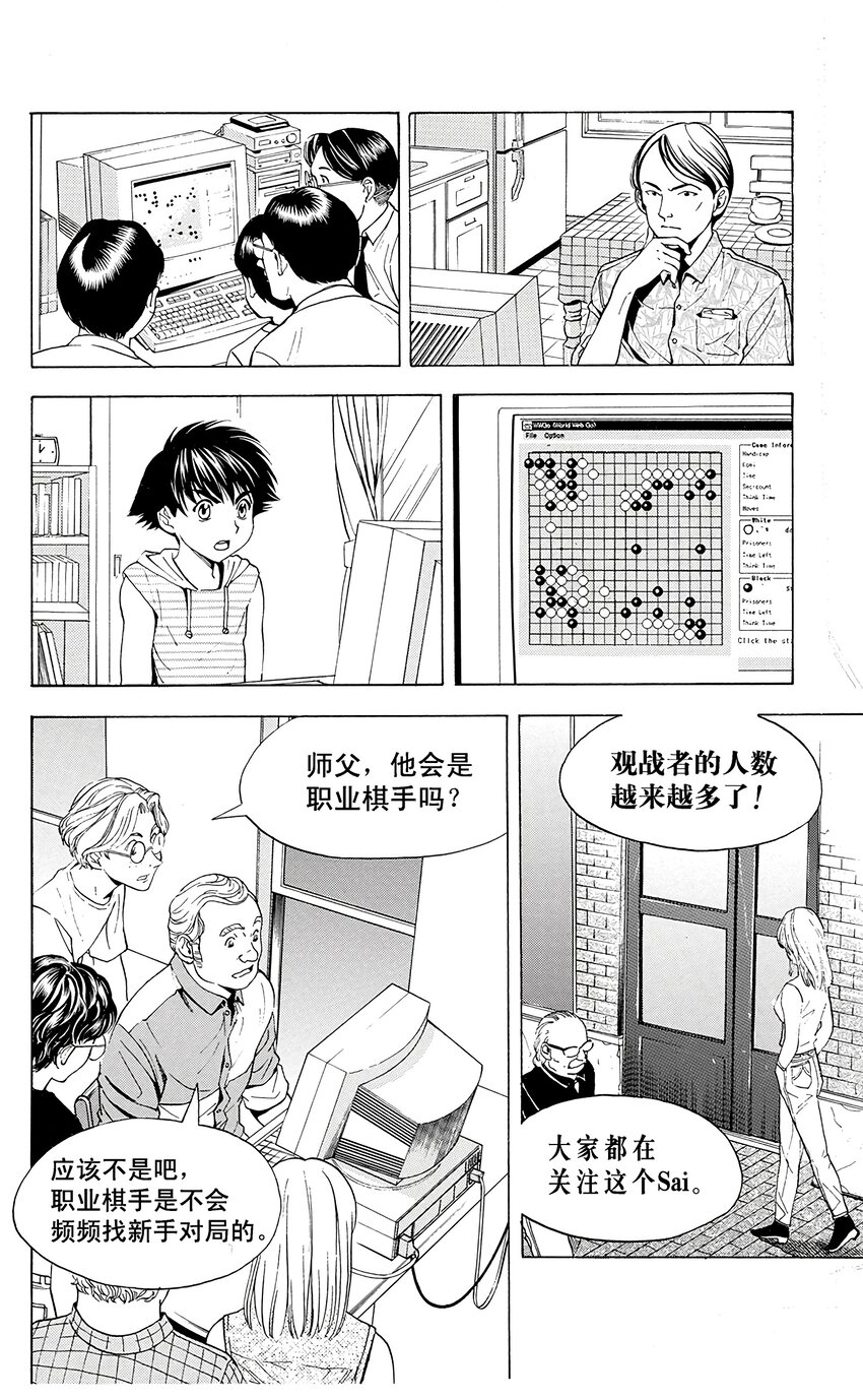 棋魂 光之棋 - 031 - 3