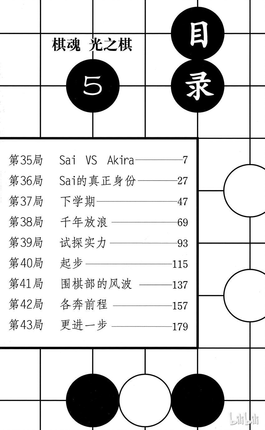 棋魂 光之棋 - 035 - 5