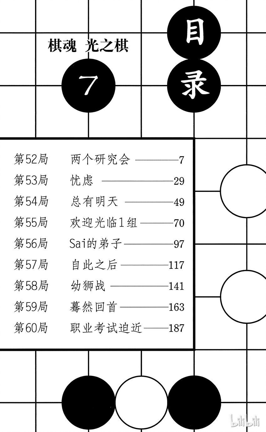 棋魂 光之棋 - 052 - 5