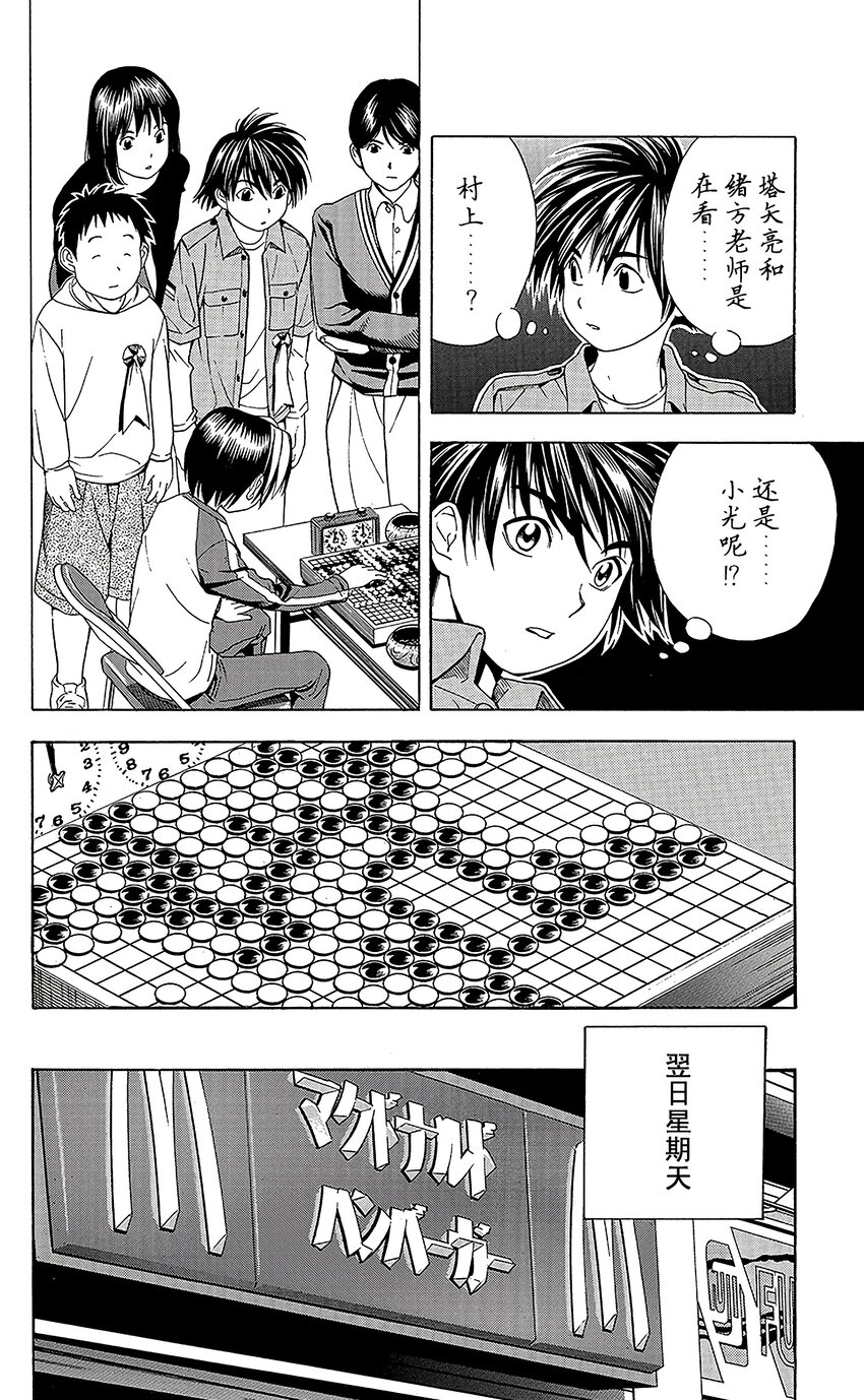 棋魂 光之棋 - 060 - 4