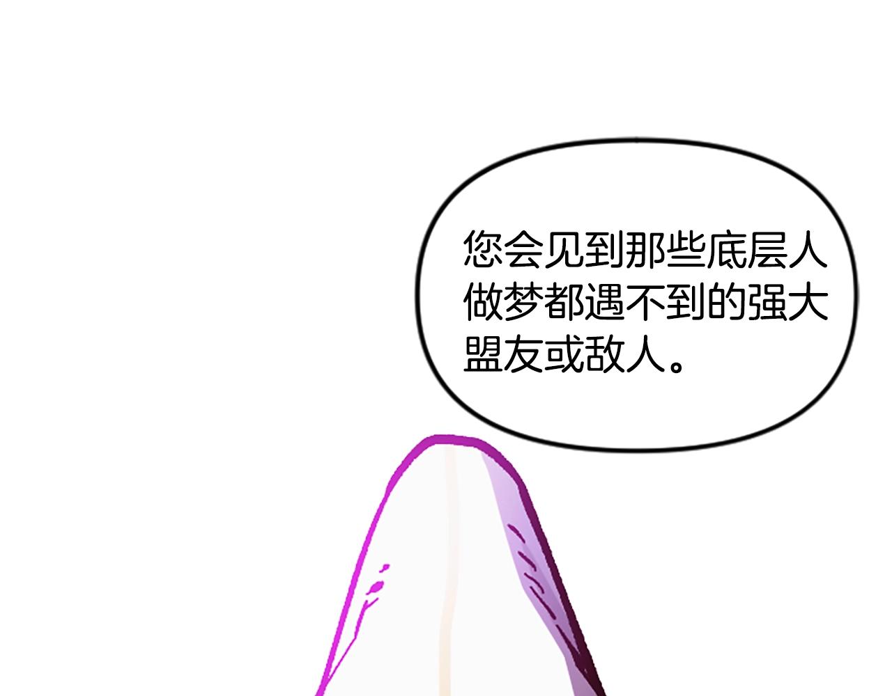 奇蹟大陸：這個奴隸異常兇猛 - 第59話 虛僞的陛下(2/5) - 2