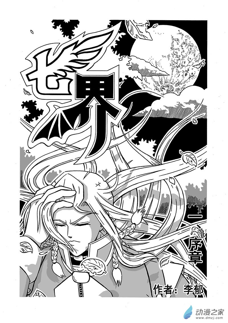 第01话 序章（上）-第1话