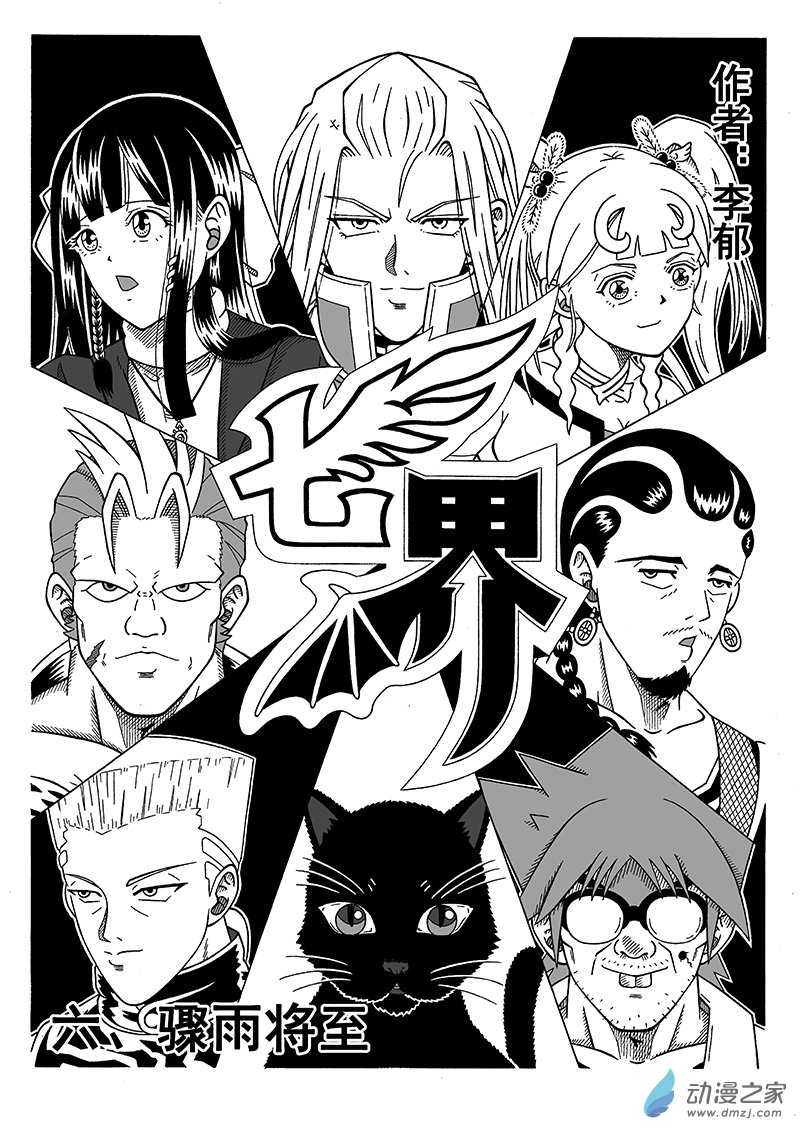 第06话 骤雨将至（上）-第67话