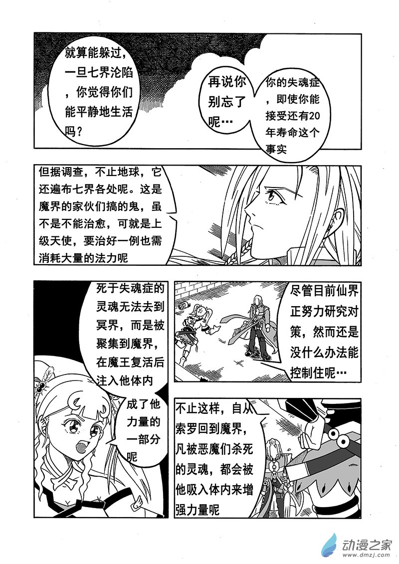 第06话 骤雨将至（上）-第67话