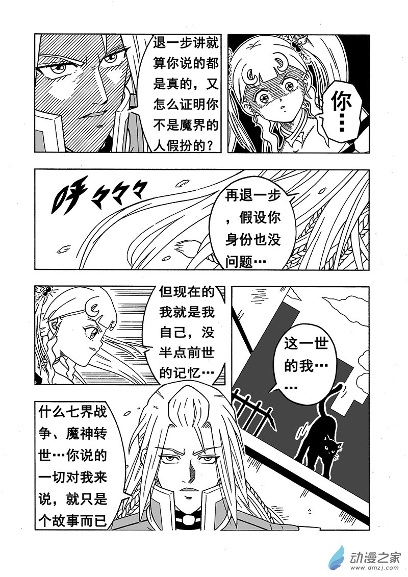 第11话 骤雨将至（上）-第11话