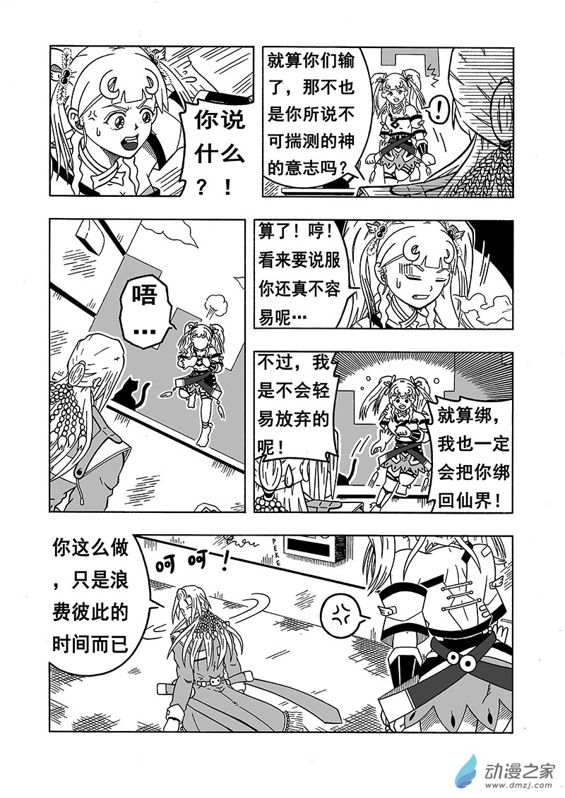 第11话 骤雨将至（上）-第11话