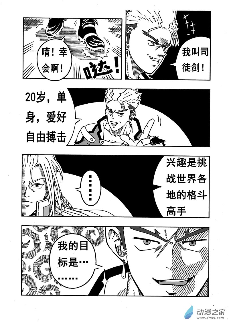 第13话 司徒剑（上）-第13话