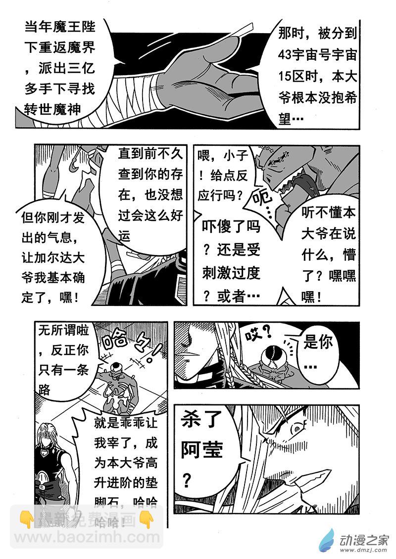 第09话《魔物来袭》（上）-第73话