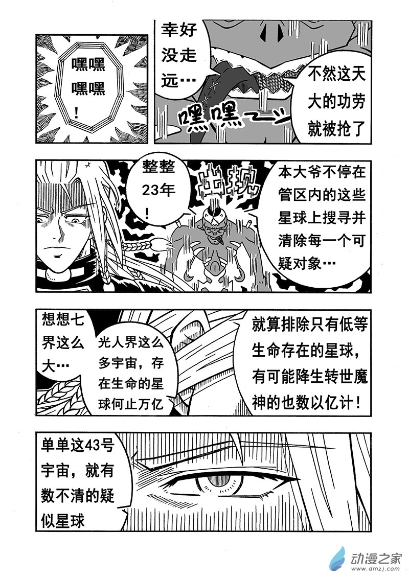 第17话《魔物来袭》（上）-第17话