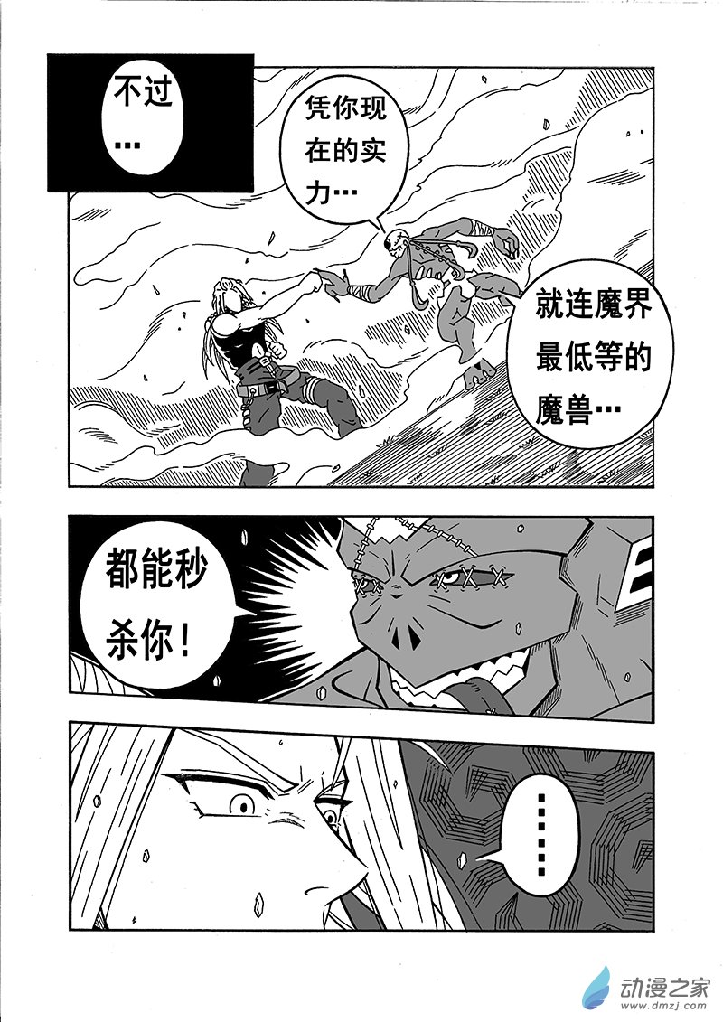 第17话《魔物来袭》（上）-第17话