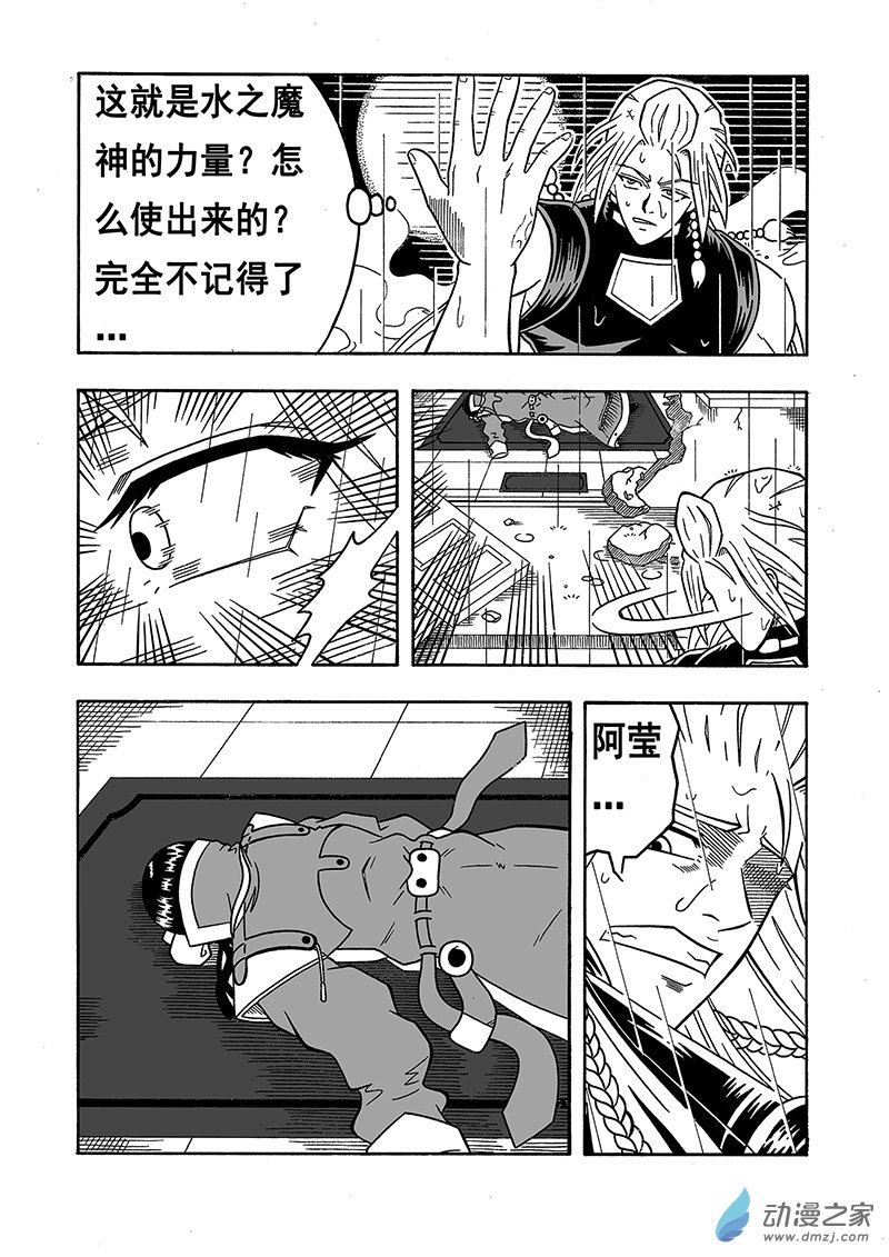 第19话《水之刃》（上）-第19话