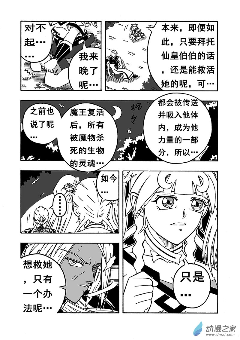 第23话《唯一的办法》（上）-第23话