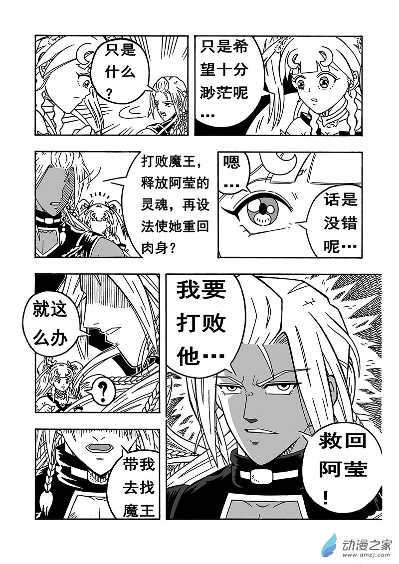 第23话《唯一的办法》（上）-第23话