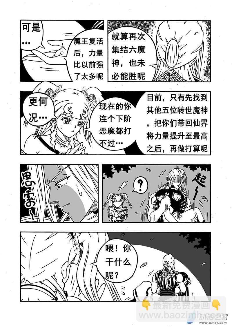 第23话《唯一的办法》（上）-第23话